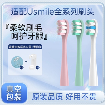 高品质适配usmile电动牙刷头Y1/Y4/P1/P3/U1/U2/U3大理石通用替换