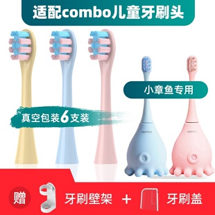适用combo儿童电动牙刷头小章鱼魔术棒耳朵小鹿学生咸蛋超人
