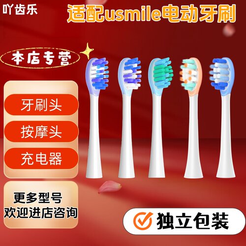 吖齿乐适配usmile电动牙刷牙刷头包胶清洁刷头成人刷头