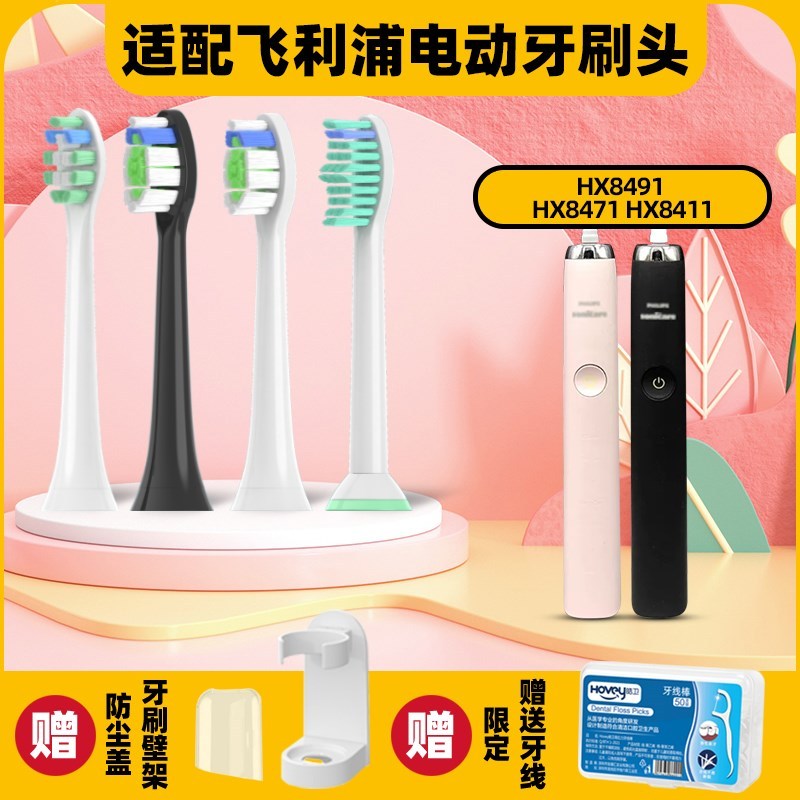 高品质适配飞利浦hx8491 HX8471 HX8411 电动牙刷头 替换通用刷头