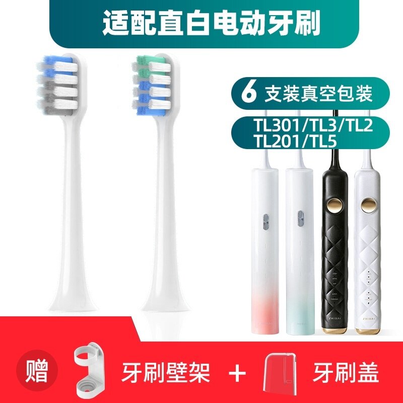 适配直白电动牙刷头TL301/TL3/TL2/TL201TL5软毛声波清洁牙刷头