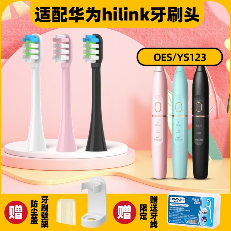 高品质适配华为hilink电动牙刷头OES/YS123替换牙刷头成人学生男