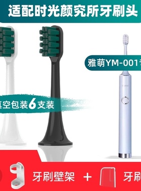 适用于时光颜究所电动牙刷头YAMAN雅萌YM-001/for通用替换