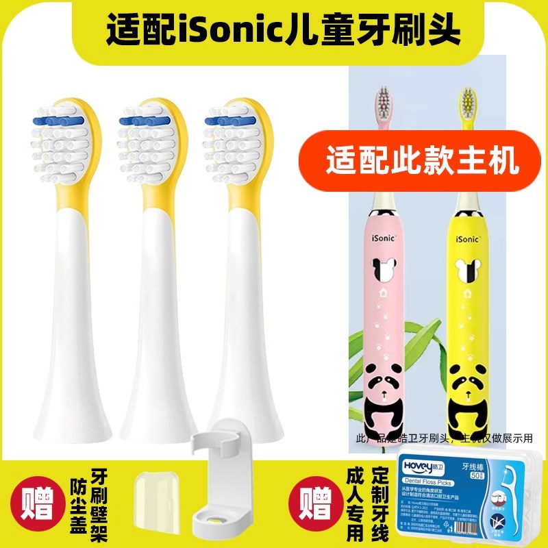 适配英国品牌iSonic儿童电动牙刷头KT3/KT3s替换头