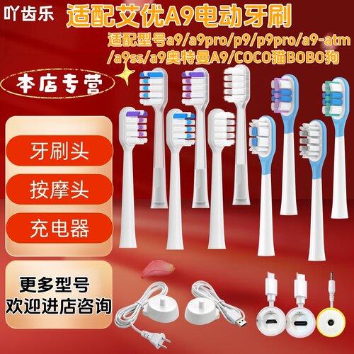 适配艾优A9电动牙刷牙刷头充电器a9/p9/a9奥特曼/A9/COCO猫BOBO狗
