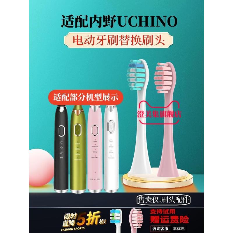 适配内野UCHINO罗莱家纺BS-201电动牙刷头替换软毛11FA0081成人