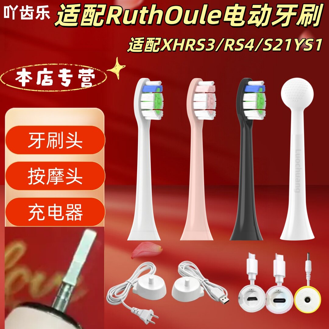 吖齿乐适配RuthOule电动牙刷XHRS3/RS4/S21YS1系列牙刷头多色可选