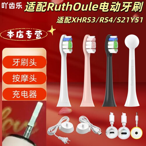 吖齿乐适配RuthOule电动牙刷XHRS3/RS4/S21YS1系列牙刷头多色可选