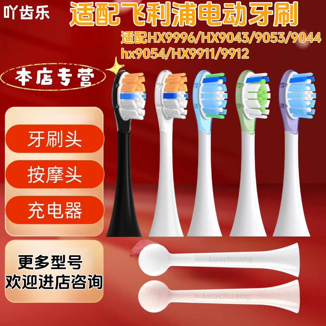 吖齿乐适配飞利浦HX9996/HX9043/9053/9044牙刷按摩头包胶刷头