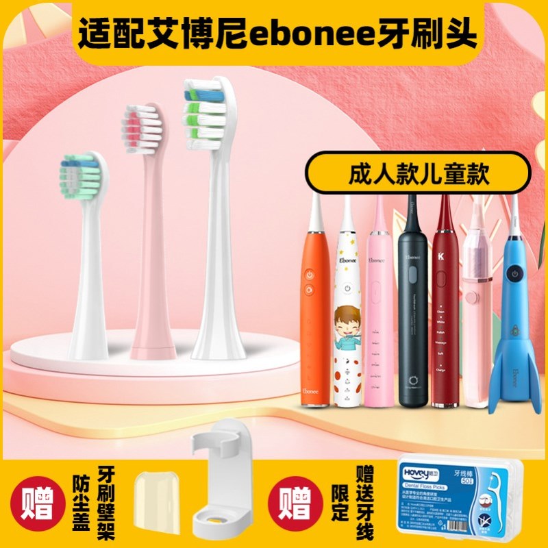 高品质替换头德国艾博尼电动牙刷头Ebonee/P1儿童C1/K1s/M5s P3s
