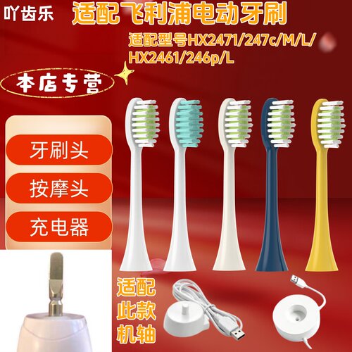吖齿乐适配飞利浦电动牙刷HX2471/247c/M/L/HX2461系列充电器刷头