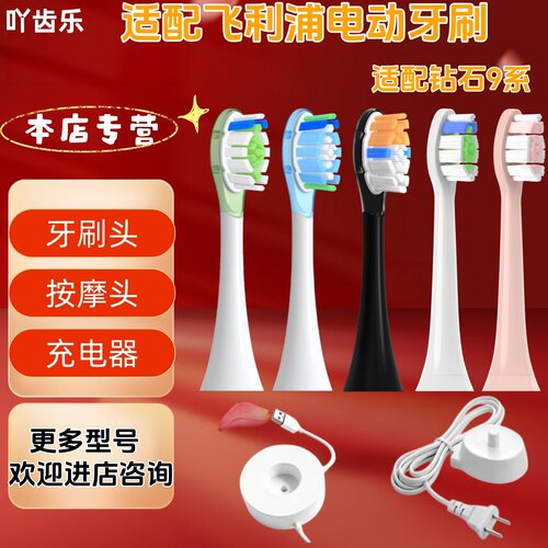 吖齿乐适配飞利浦电动牙刷钻石9系充电底座水晶充电器牙刷头
