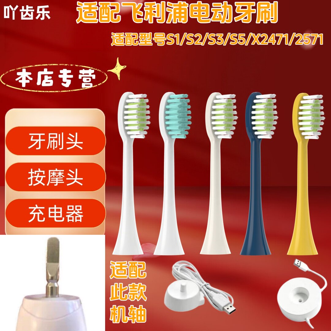 吖齿乐适配飞利浦电动牙刷S1/S2/S3/S5/HX2471/2571充电器刷头