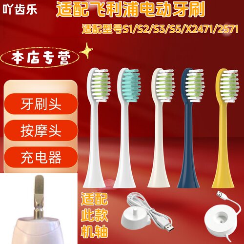吖齿乐适配飞利浦电动牙刷S1/S2/S3/S5/HX2471/2571充电器刷头