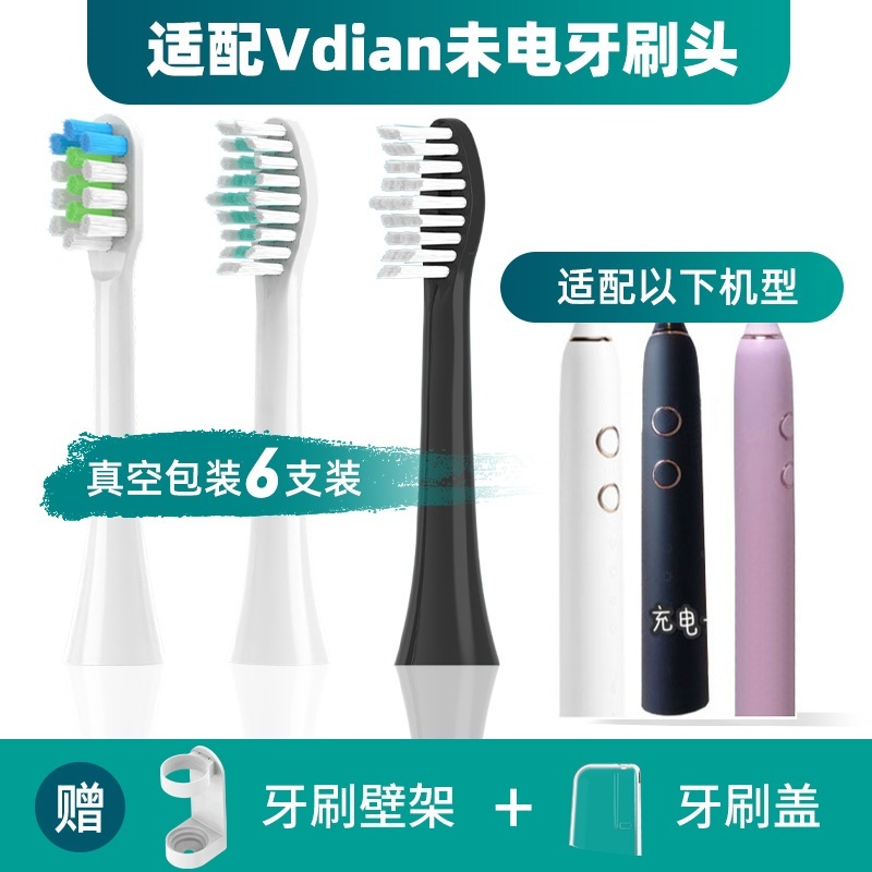 适配Vdian未电V1/V2/S3/V3电动牙刷头清洁软毛牙刷刷头
