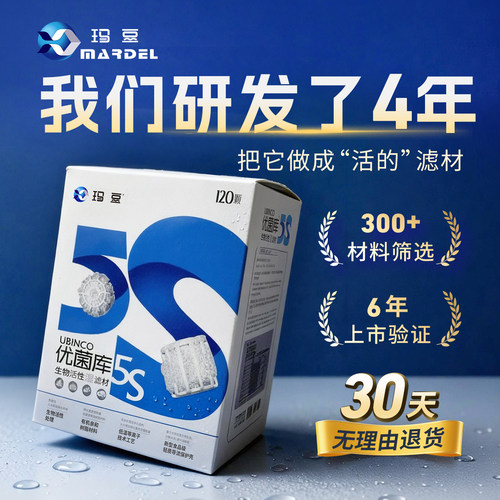 玛豆优菌库鱼缸专用过滤材料