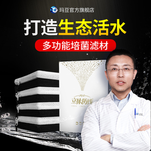 玛豆立体防线硝化菌滤材鱼缸过滤材料全套生化细菌屋浑水黄水克星