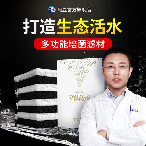 玛豆立体防线过滤材料全套硝化