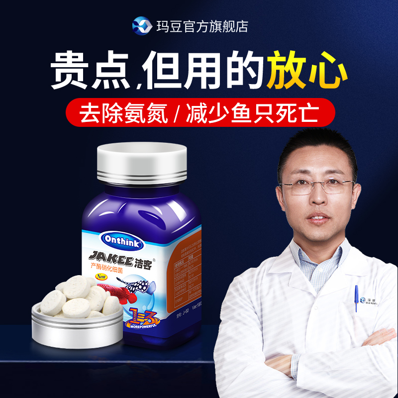 玛豆洁客消化硝化细菌鱼缸专用水质净化胶囊氨氮亚硝酸盐硝化菌片 宠物/宠物食品及用品 硝化细菌 原图主图