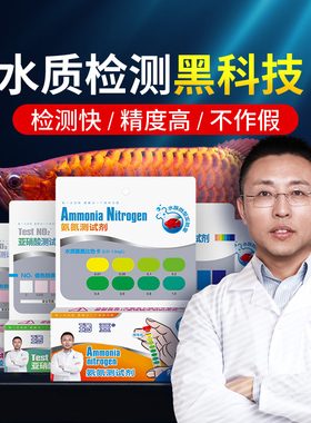 玛豆测试剂鱼缸水质检测试剂余氯硝酸盐酸碱ph值亚硝酸盐氨氮测试