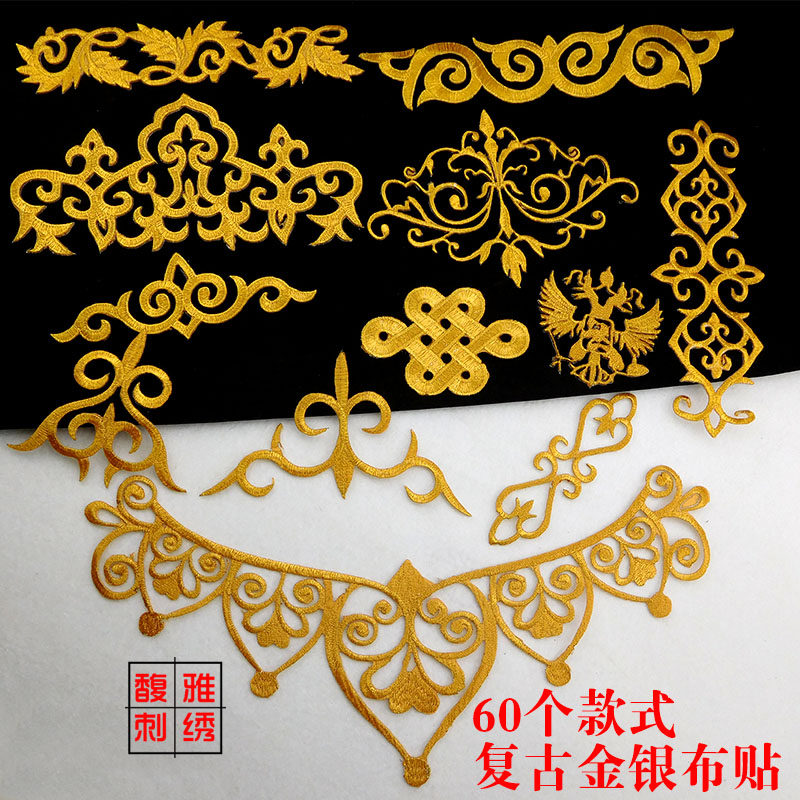 金银祥云古装花纹刺绣布贴礼服影视服装装饰贴花布艺古建筑装饰