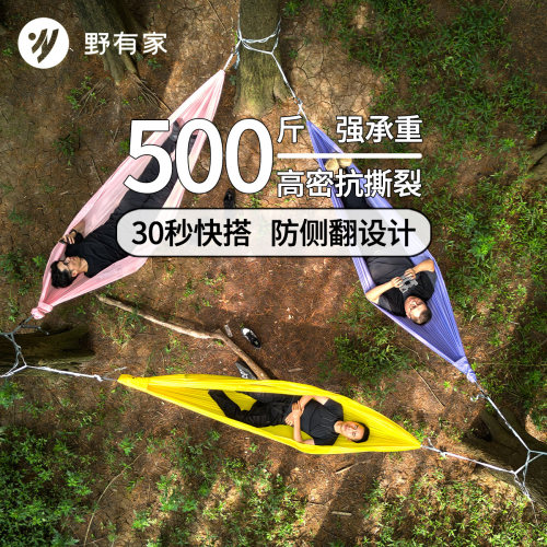 吊床户外成人防侧翻，快搭免打结