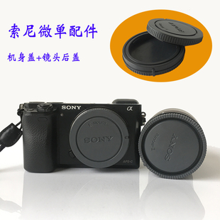 A7S机身前盖镜头后盖A7C 适用索尼微单相机A7 A6300 A6400 A6500