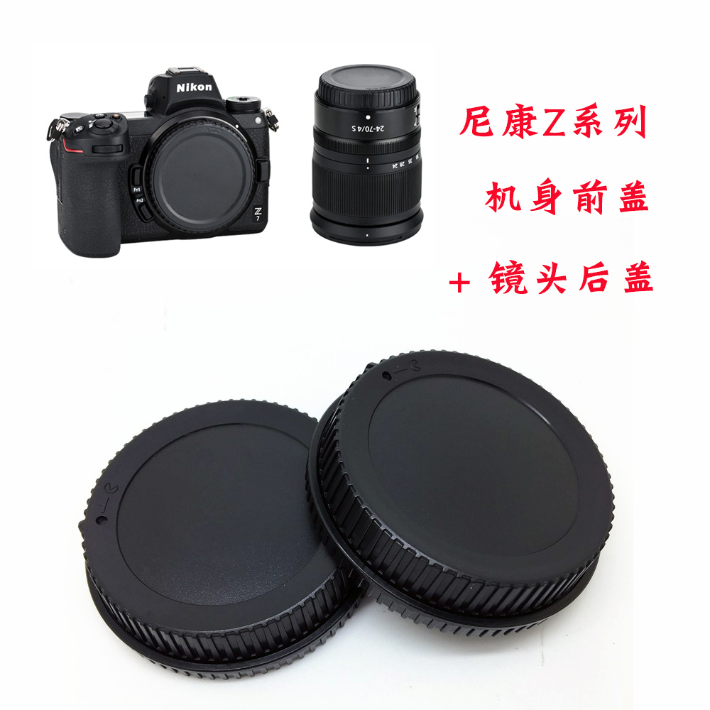 适用尼康微单相机Z50 Z6 Z7镜头后盖Z6II ZFC机身保护盖Z30防尘