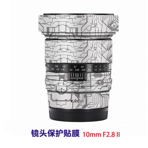 适用于七工匠10F2.8II二代镜头保护贴膜FE口防刮贴纸改色无痕美容
