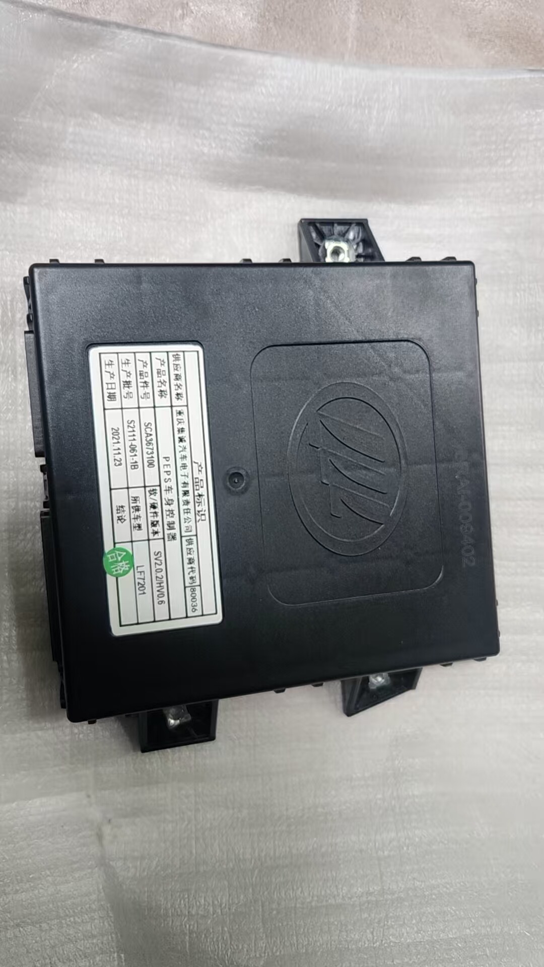 力帆X70鹏飞PEPS车身控制器一键启动电脑防盗中控器ECU智能盒汽车