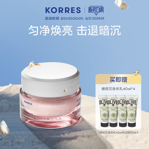 KORRES野玫瑰焕白面霜卓效抗氧