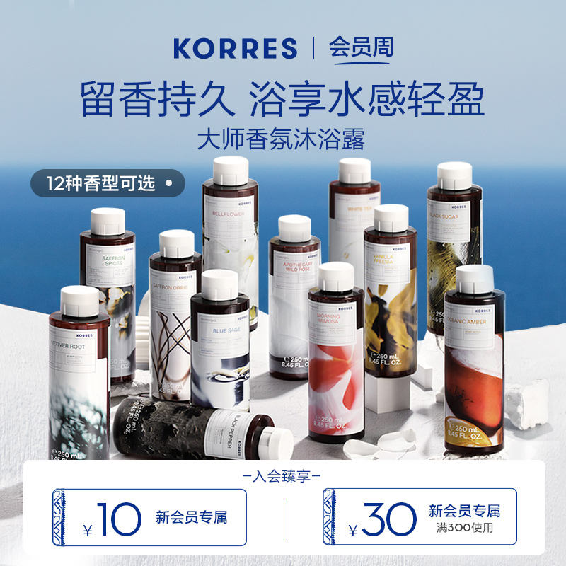 KORRES大师香氛系列 沐浴啫喱250ml男女夏保湿补水清爽留香持久