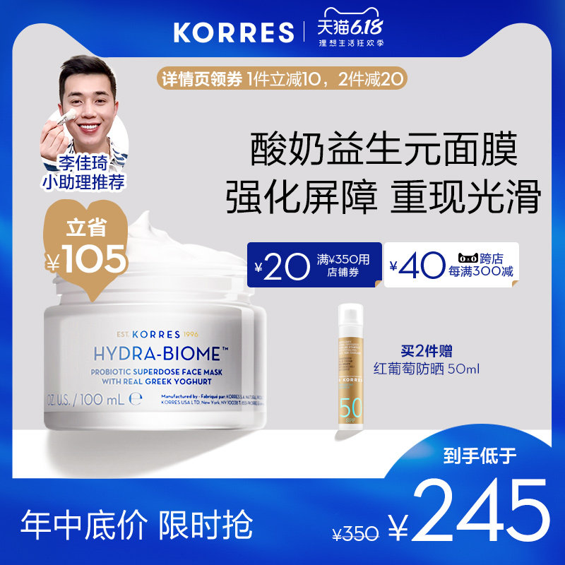 KORRES/珂诺诗希腊酸奶多效修护面膜 100ml 益生元维稳自愈大白罐