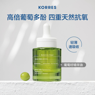 KORRES圣托里尼葡萄籽精华油30ml抗氧抗初老细嫩 效期至26.7