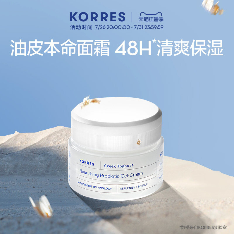 KORRES希腊酸奶面霜长效保湿油皮