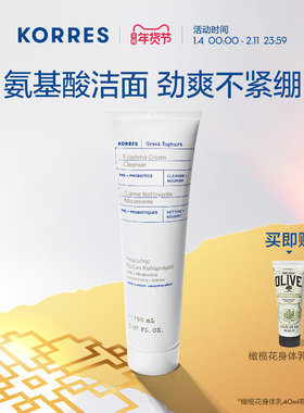 KORRES珂诺诗希腊洗面奶夏洁面乳150ml氨基酸敏感肌清洁修护水润