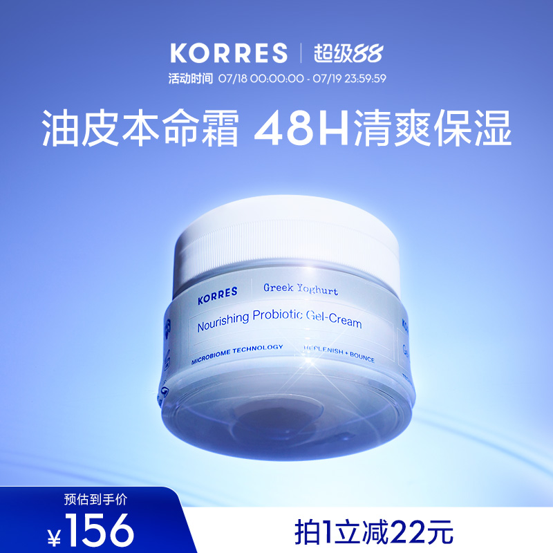 KORRES希腊酸奶面霜长效保湿油皮