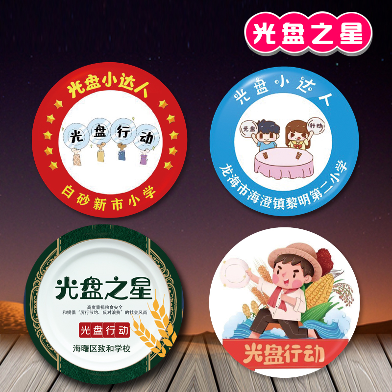 光盘行动之星节约粮食小达人徽章定做定制幼儿园小学奖励勋章订做