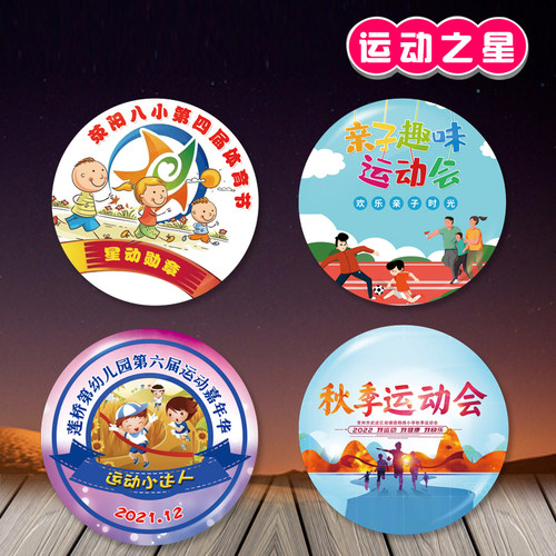 小学生儿童幼儿园运动会挂绳安全