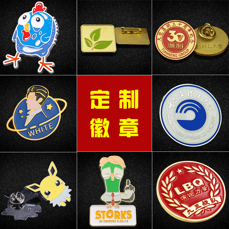 金属徽章定做胸章设计胸针校徽司徽奖章勋章班徽胸牌制同学会纪念