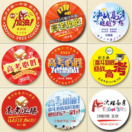 高考加油必胜徽章胸章定做定制订做胸牌鼓励激励勋章胸针印字空白
