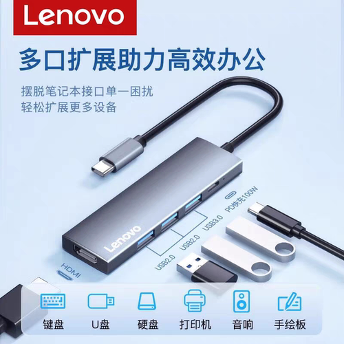 联想扩展坞USB-C转HDMI分线器笔记本电脑多接口扩展器S705