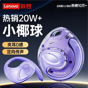 联想Thinkplus X15pro二代小椰球无线蓝牙耳挂式耳机运动降噪耳式