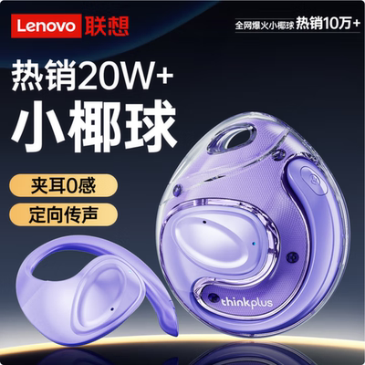 联想Thinkplus X15pro二代小椰球无线蓝牙耳挂式耳机运动降噪耳式