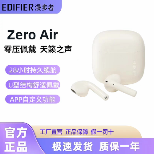 Edifier/漫步者 Zero Air花再真无线蓝牙耳机运动音乐游戏降噪