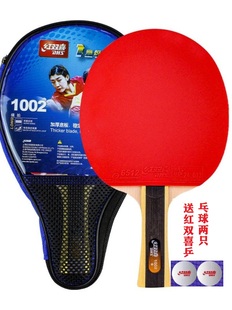 红双喜一星乒乓球拍H1002中小学生比赛球拍中考球拍正品初学者
