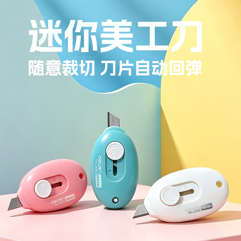 得力美工刀开快递神器拆快递小刀小号割包裹开箱器迷你随身小刀裁纸刀钥匙扣拆快递开箱刀小刀考研小刀美术刀