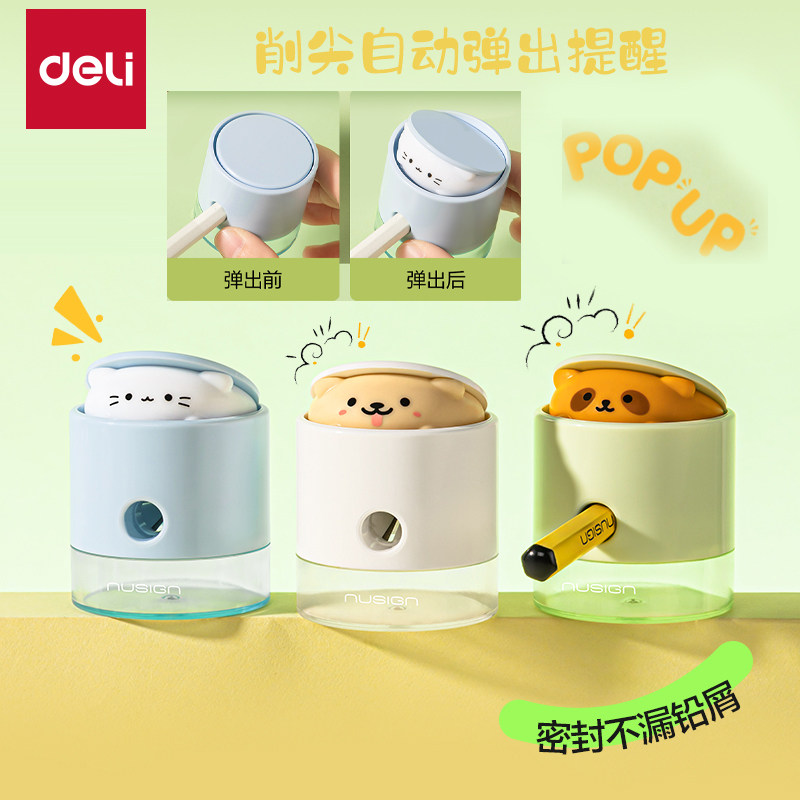 得力卡通动物卷笔器自动弹出削笔器可爱学生办公文具