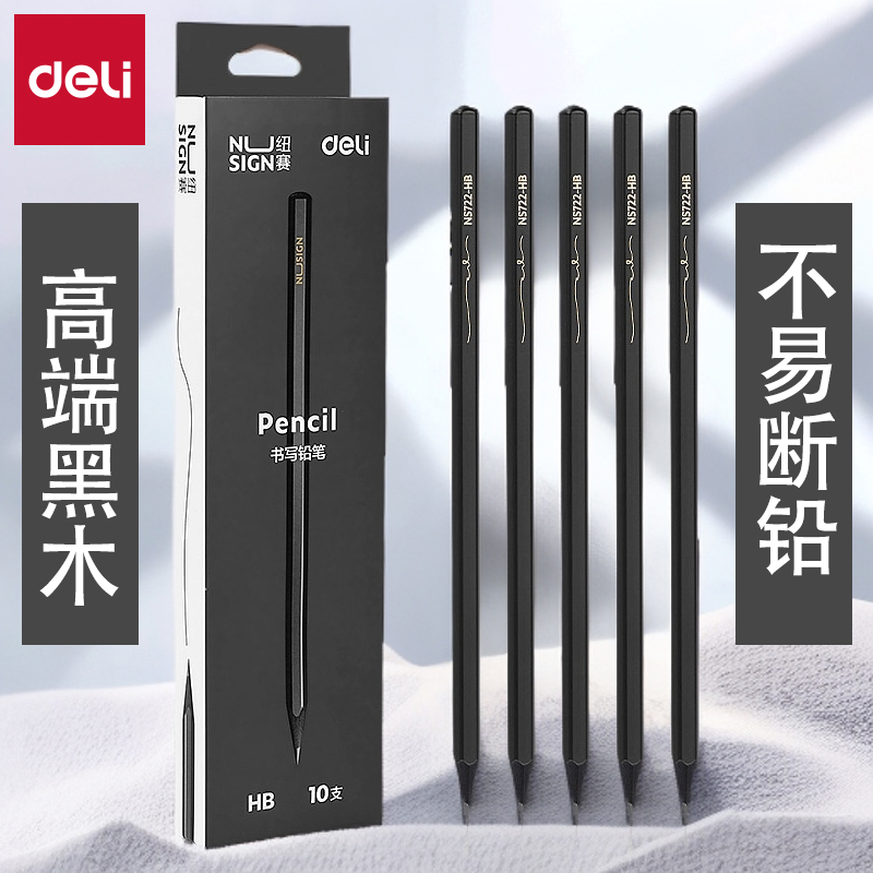 得力纽赛黑木铅笔六角杆学生专用