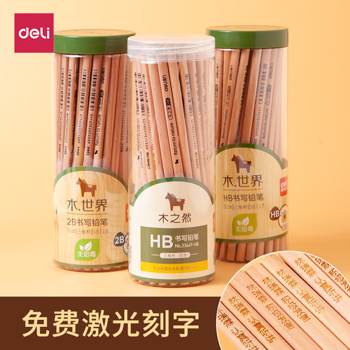 得力原木铅笔定制送握笔器